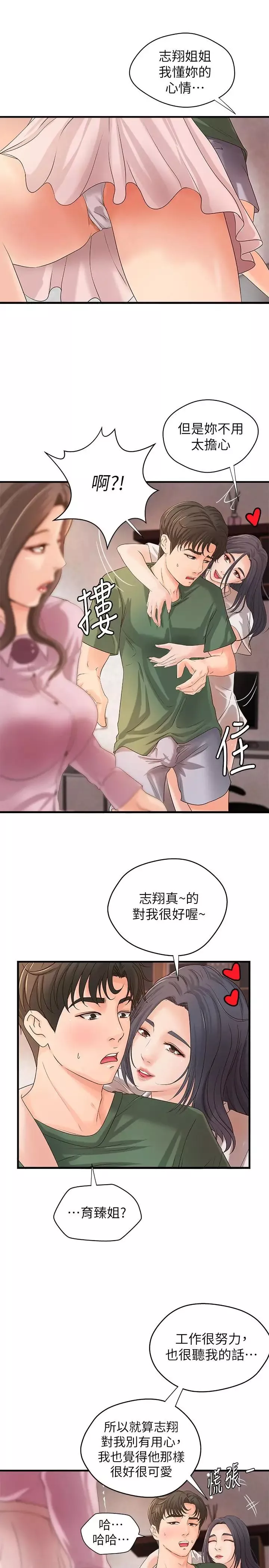 御姐的实战教学-第16话-大胆的多人运动提议 - 图片 23