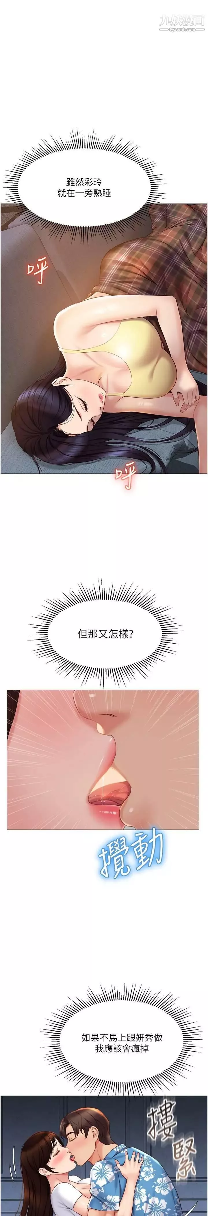 女兒閨蜜都歸ME第38話-大棒棒糖太美味瞭!