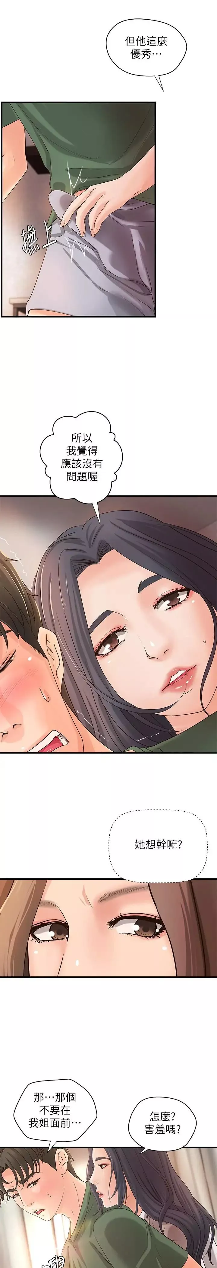 御姐的實戰教學第16話-大膽的多人運動提議