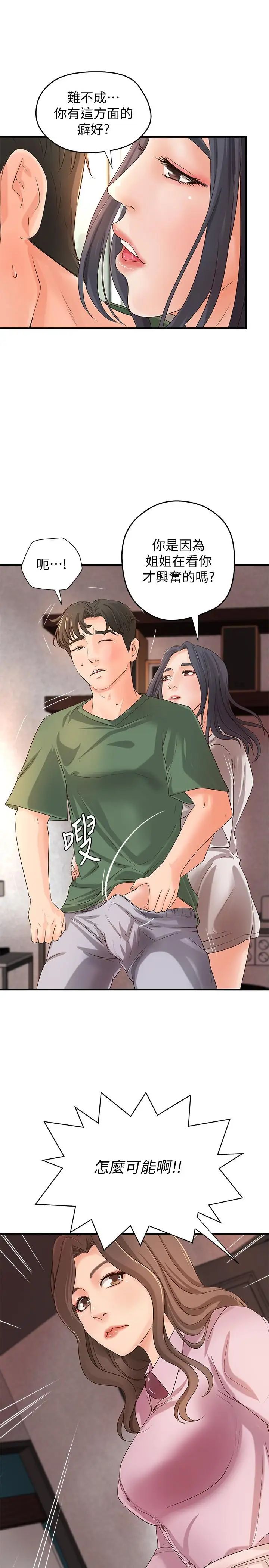 御姐的实战教学第16话-大胆的多人运动提议