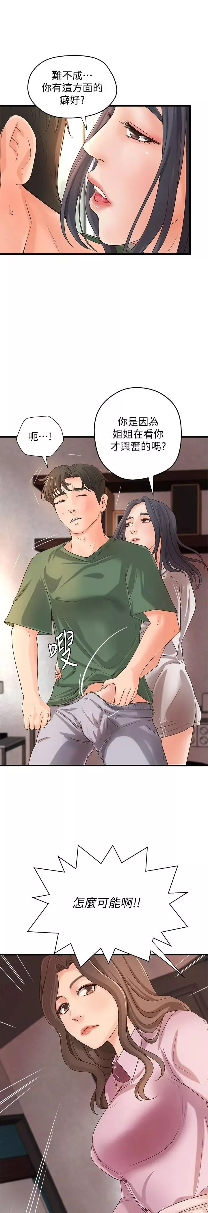御姐的實戰教學第16話-大膽的多人運動提議