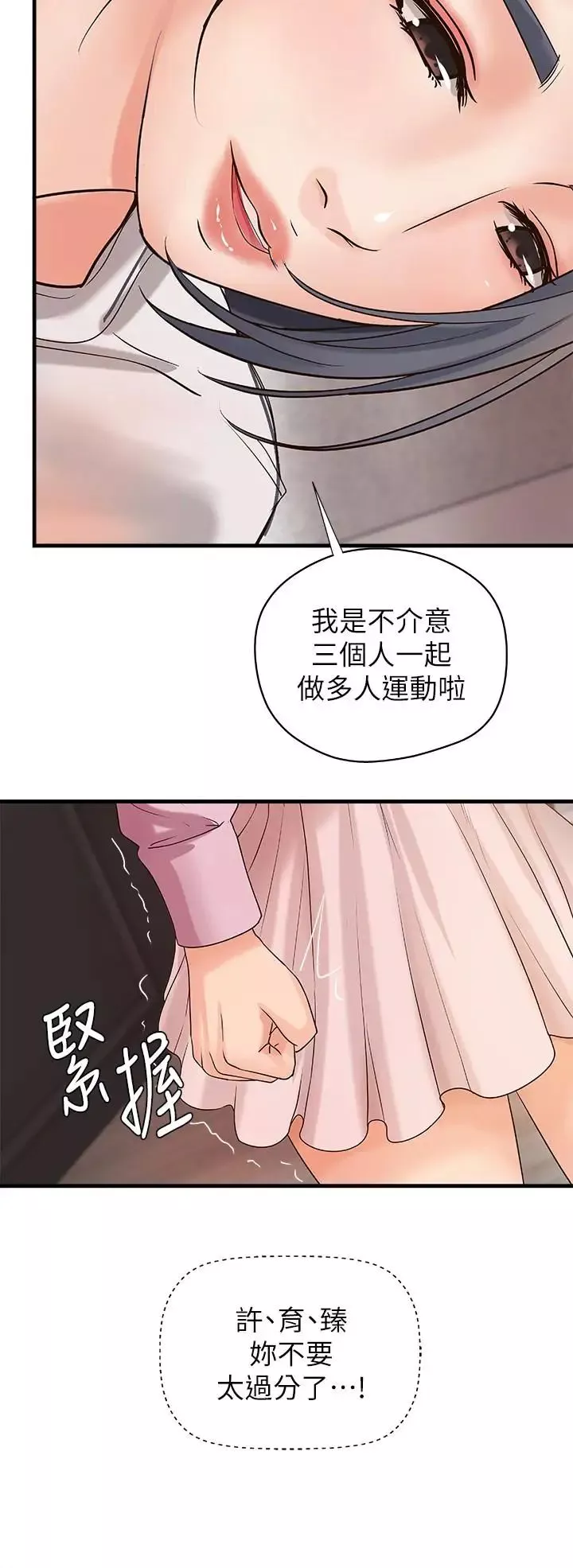 御姐的實戰教學第16話-大膽的多人運動提議