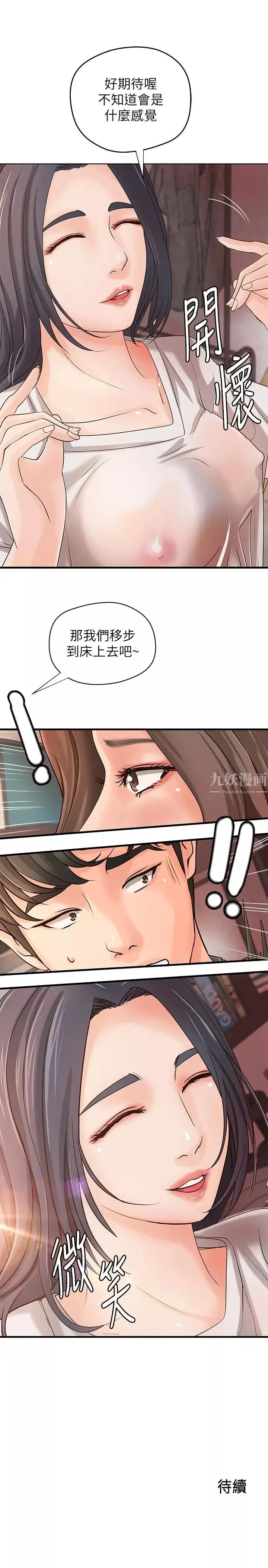 御姐的实战教学-第16话-大胆的多人运动提议 - 图片 33