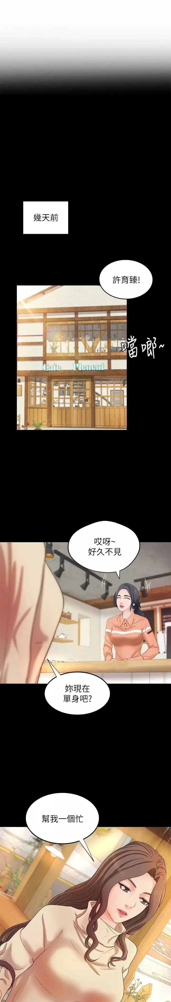 御姐的实战教学-第17话-越来越火热的气氛 - 图片 7