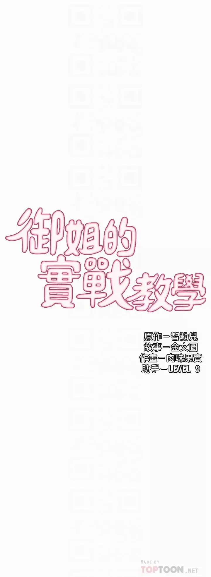 御姐的實戰教學第17話-越來越火熱的氣氛