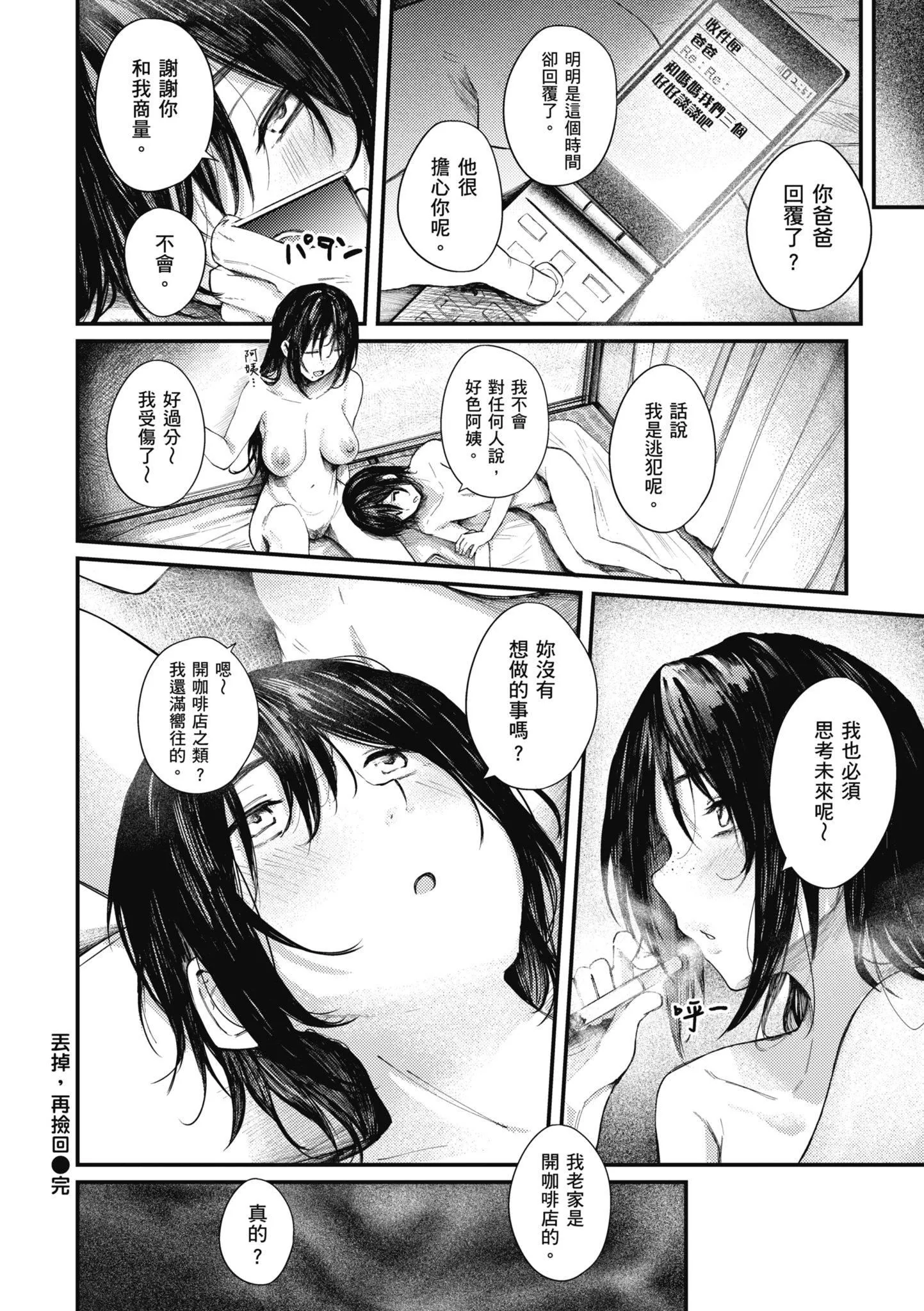 [オオサキ]大当たり!?｜性爱幸运儿[中文][无修正]-[オオサキ]大当たり!?｜性爱幸运儿[中文][无修正] - 图片 128