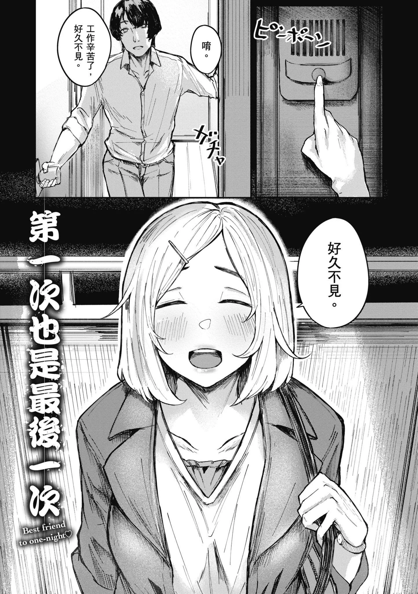 [オオサキ]大當たり!?｜性愛幸運兒[中文][無修正][オオサキ]大當たり!?｜性愛幸運兒[中文][無修正]