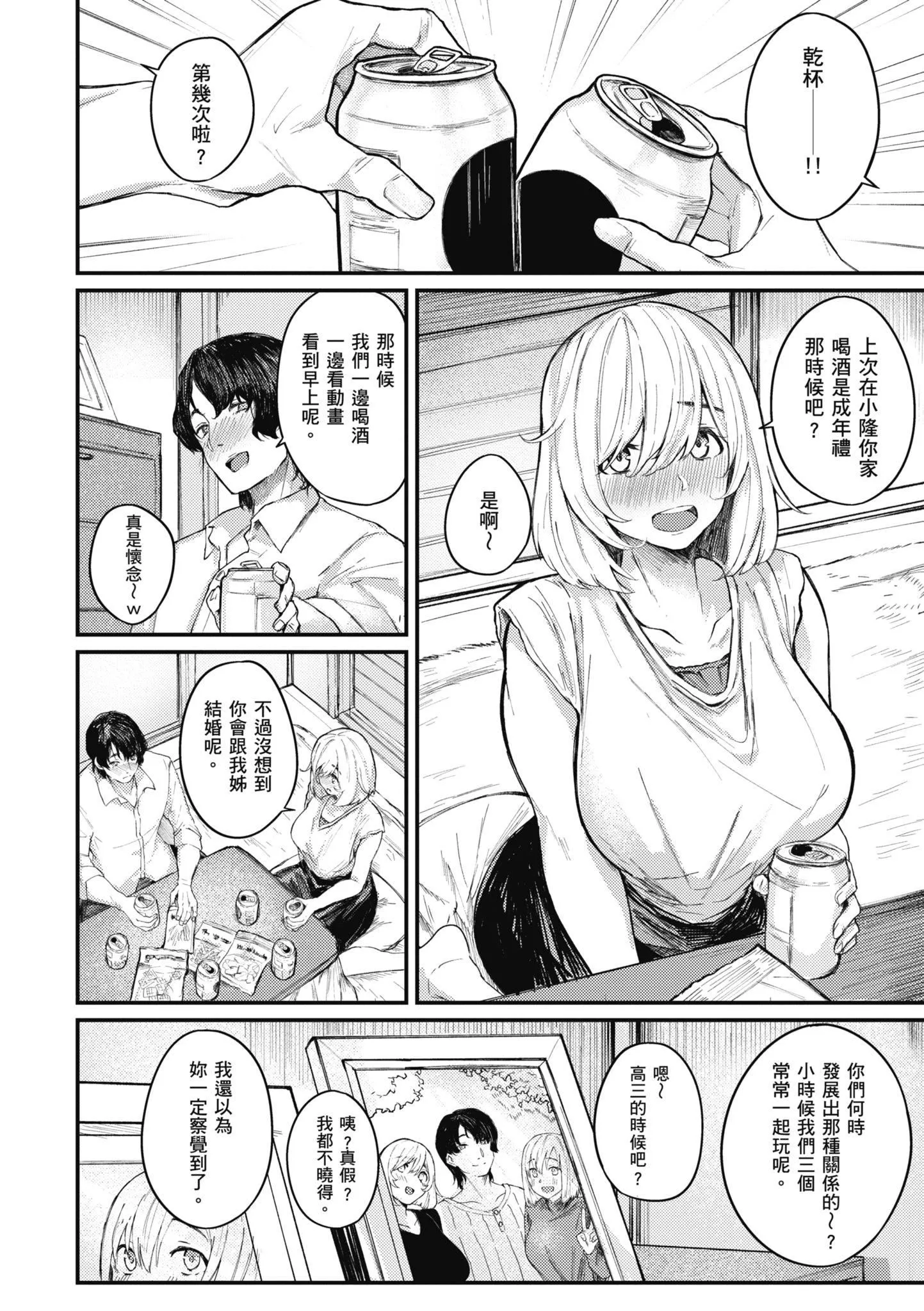 [オオサキ]大当たり!?｜性爱幸运儿[中文][无修正]-[オオサキ]大当たり!?｜性爱幸运儿[中文][无修正] - 图片 130