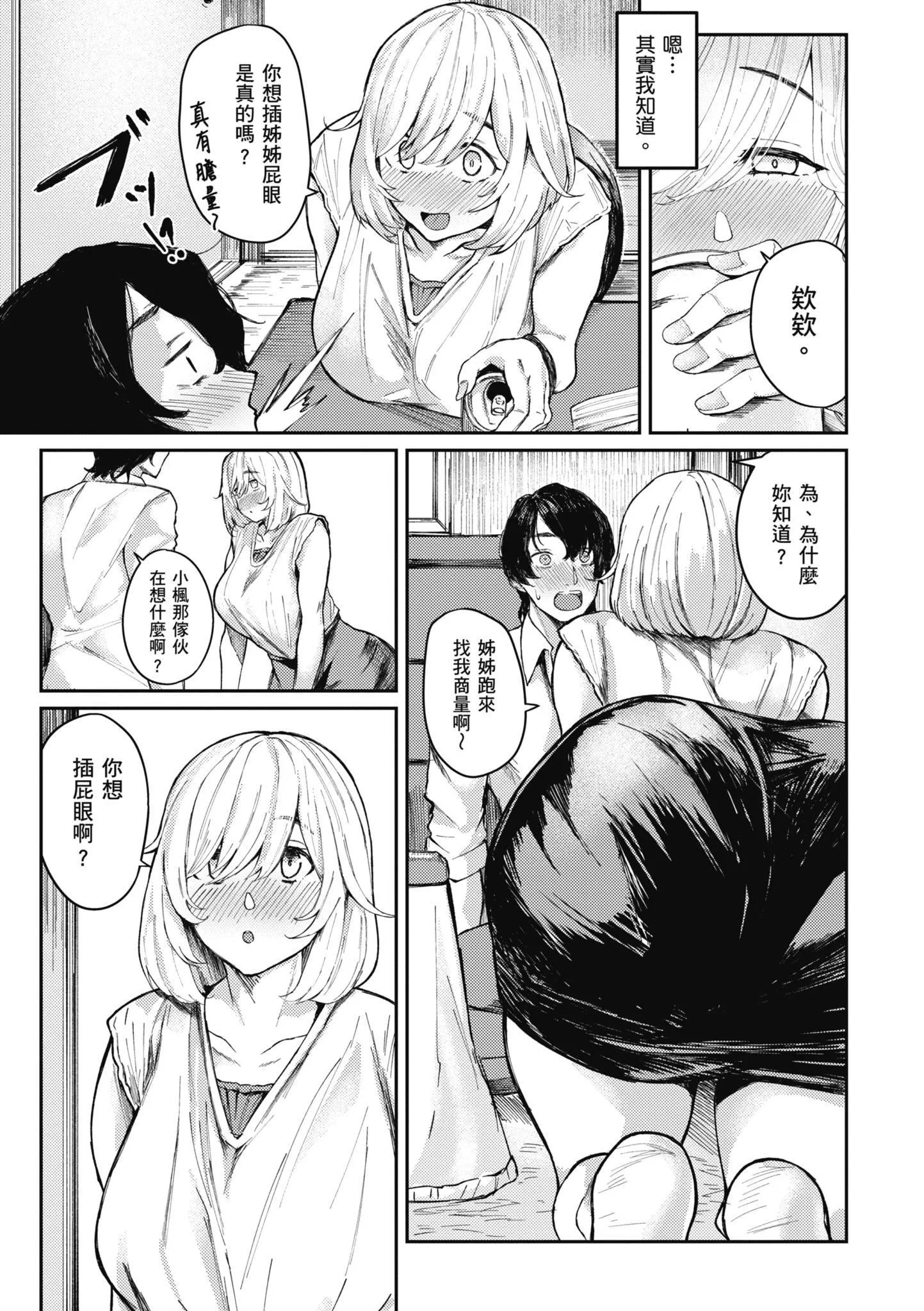 [オオサキ]大當たり!?｜性愛幸運兒[中文][無修正][オオサキ]大當たり!?｜性愛幸運兒[中文][無修正]
