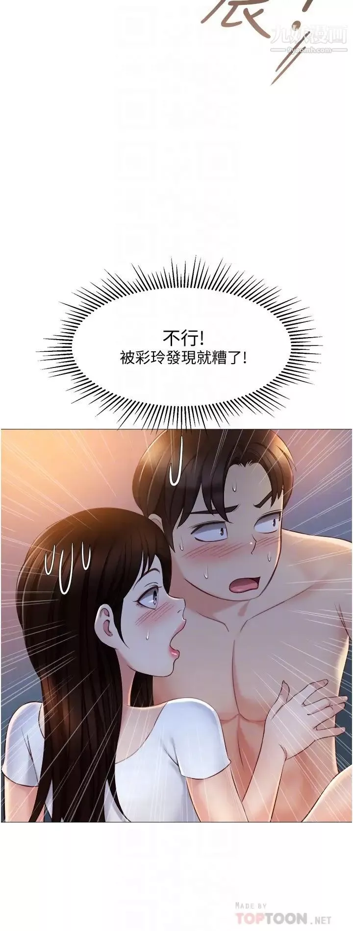 女兒閨蜜都歸ME第39話-瞞著閨蜜被噴得一身濕