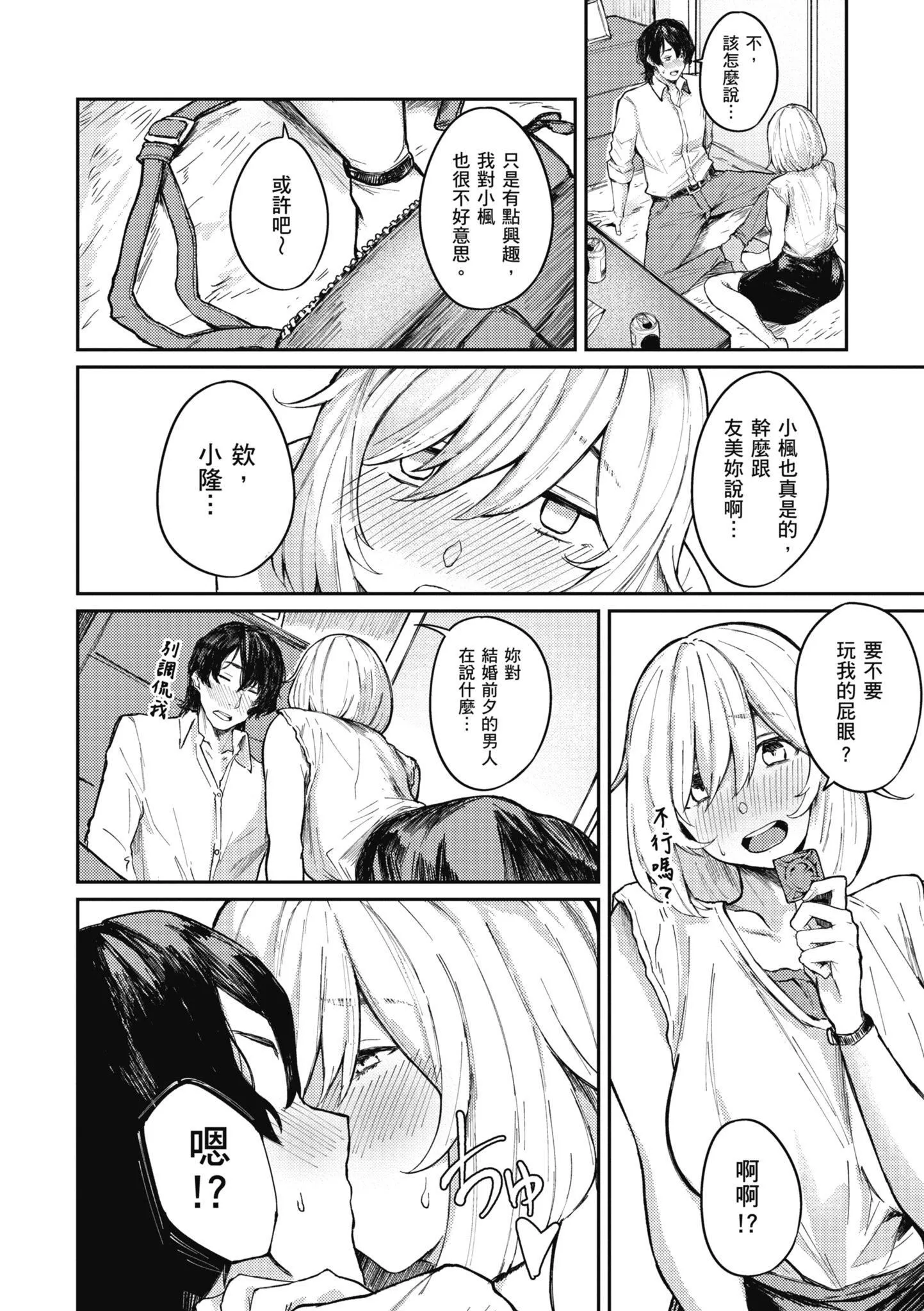 [オオサキ]大当たり!?｜性爱幸运儿[中文][无修正]-[オオサキ]大当たり!?｜性爱幸运儿[中文][无修正] - 图片 132