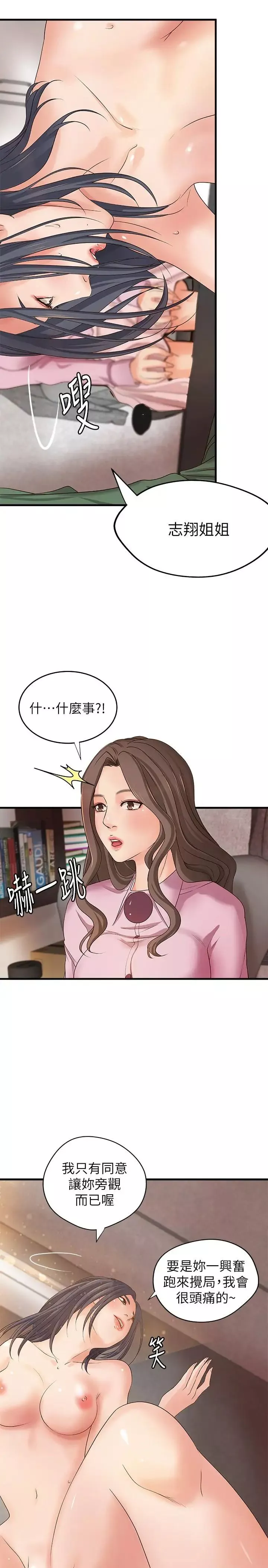 御姐的实战教学-第17话-越来越火热的气氛 - 图片 19