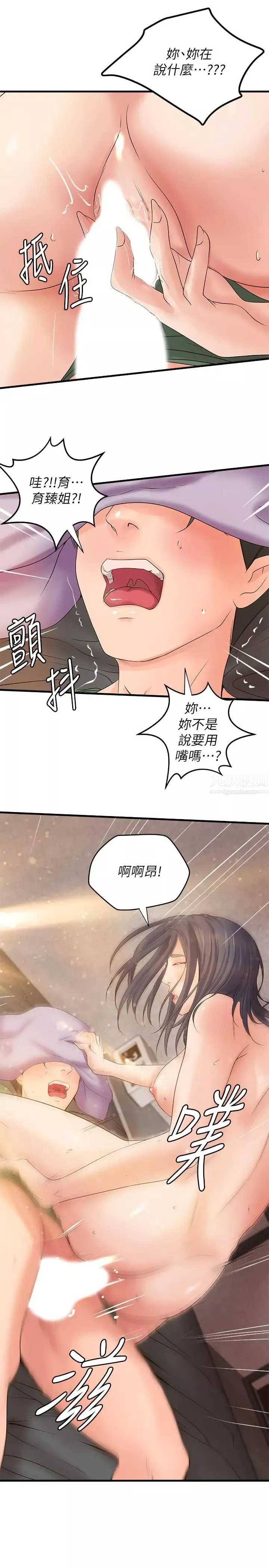 御姐的实战教学-第17话-越来越火热的气氛 - 图片 21