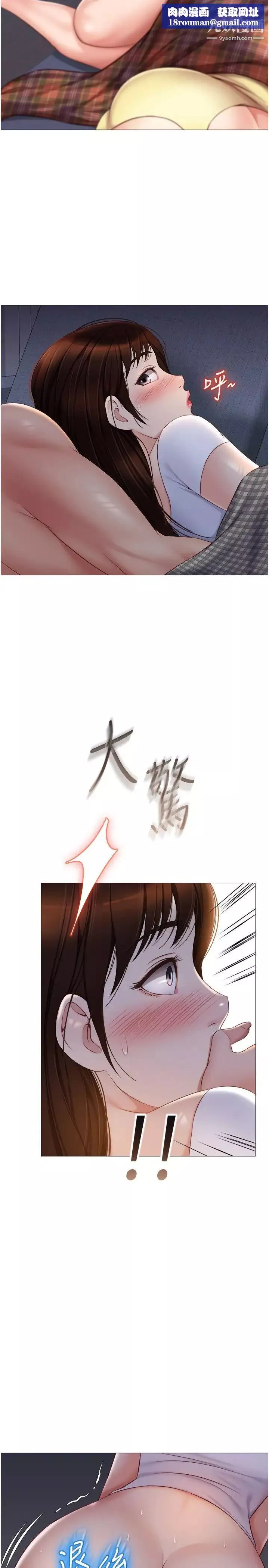 女兒閨蜜都歸ME第39話-瞞著閨蜜被噴得一身濕