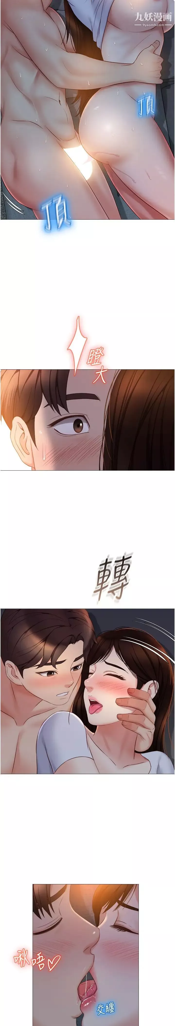 女兒閨蜜都歸ME第39話-瞞著閨蜜被噴得一身濕