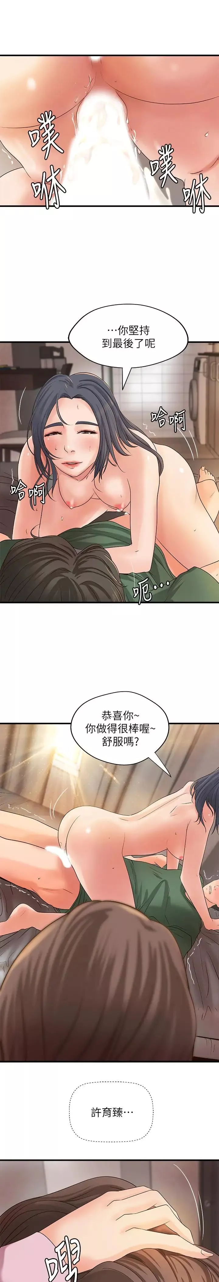 御姐的实战教学-第17话-越来越火热的气氛 - 图片 31