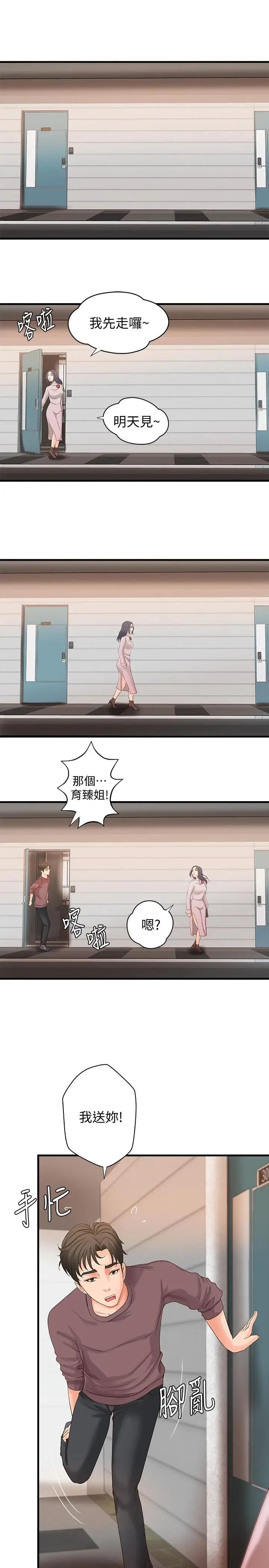 御姐的實戰教學第18話-愛上打炮