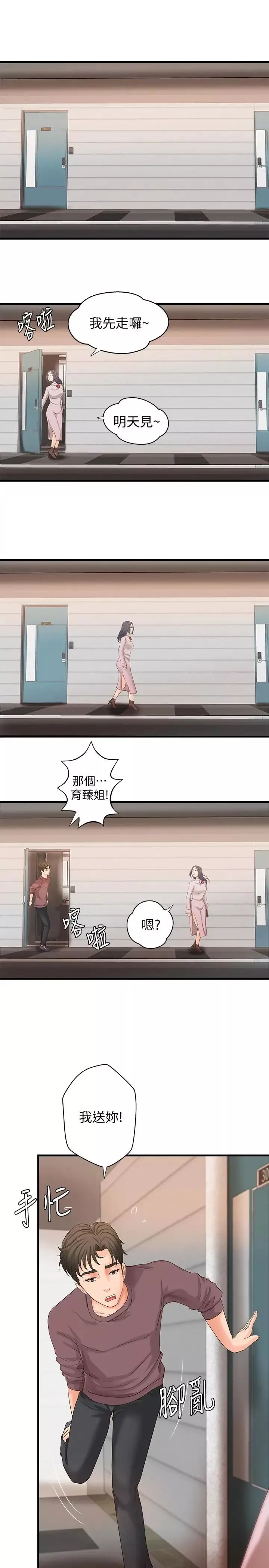 御姐的實戰教學第18話-愛上打炮