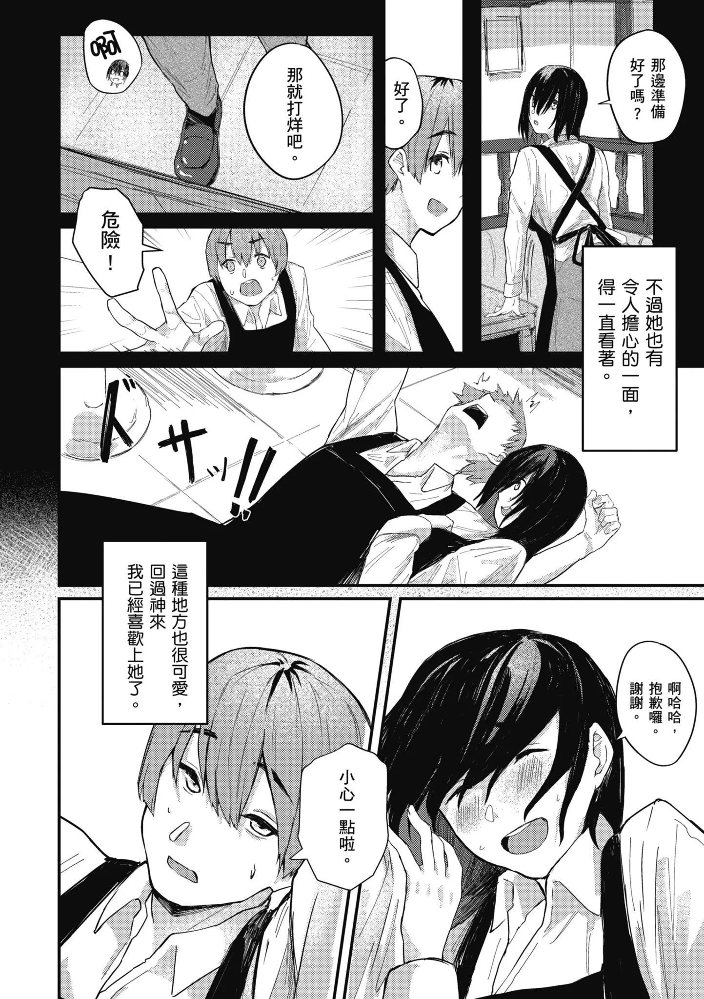 [オオサキ]大當たり!?｜性愛幸運兒[中文][無修正][オオサキ]大當たり!?｜性愛幸運兒[中文][無修正]