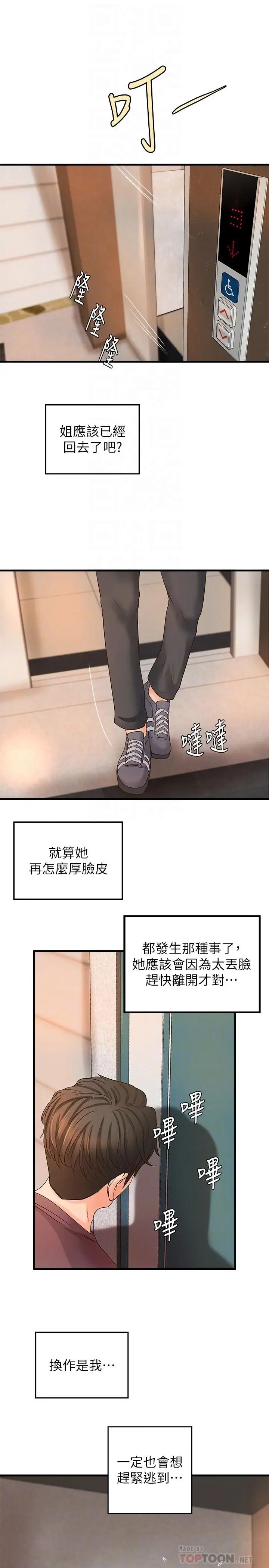 御姐的实战教学第18话-爱上打炮