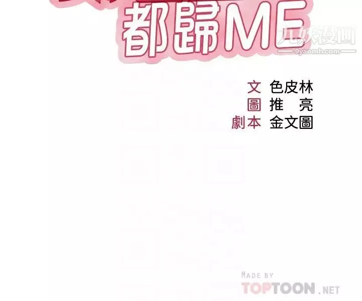 女儿闺蜜都归ME-第40话-叔叔我还要更刺激的 - 图片 4