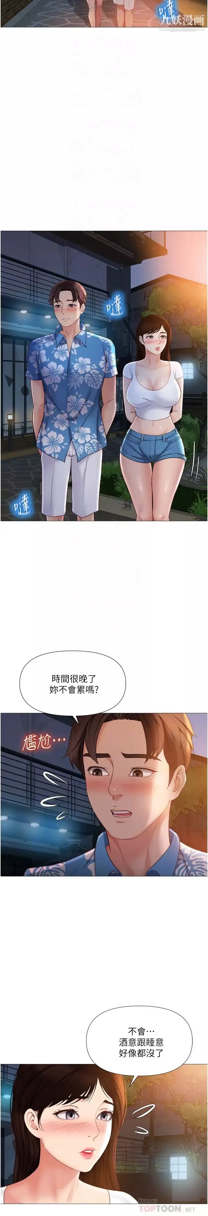 女儿闺蜜都归ME-第40话-叔叔我还要更刺激的 - 图片 6