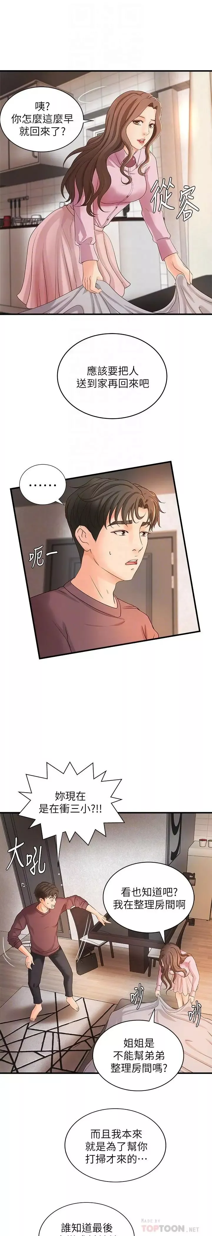御姐的实战教学-第18话-爱上打炮 - 图片 12