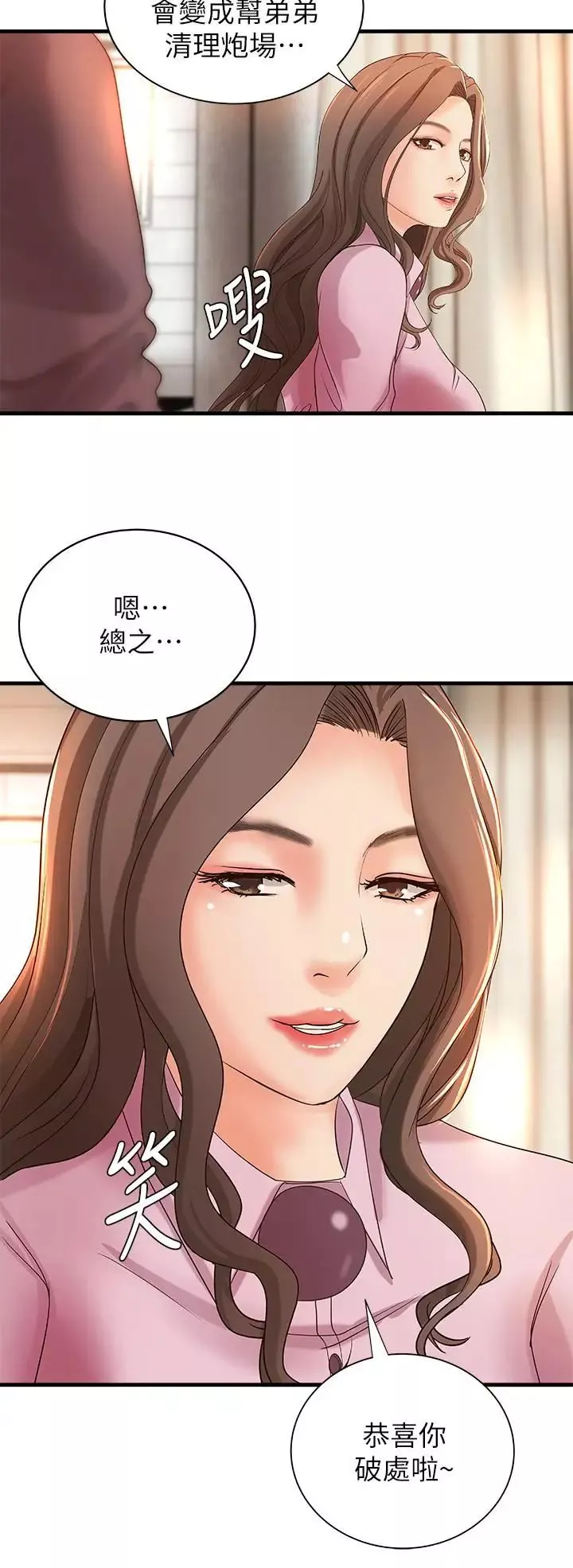 御姐的实战教学-第18话-爱上打炮 - 图片 13