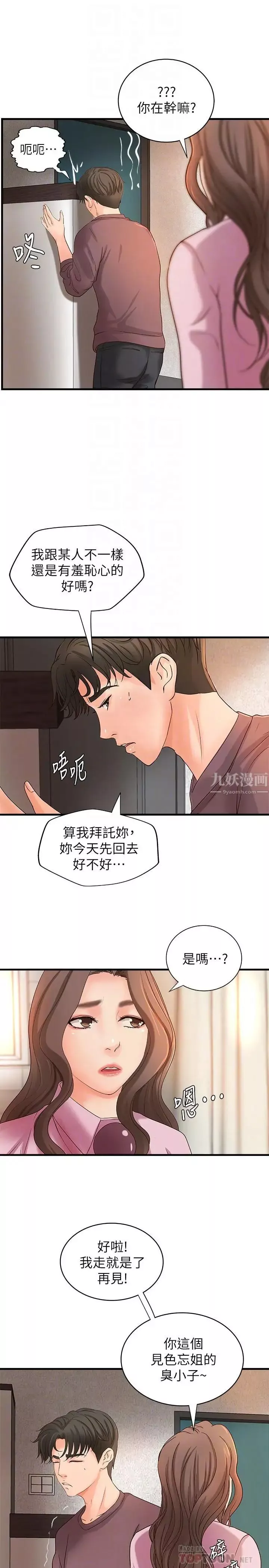 御姐的实战教学-第18话-爱上打炮 - 图片 14