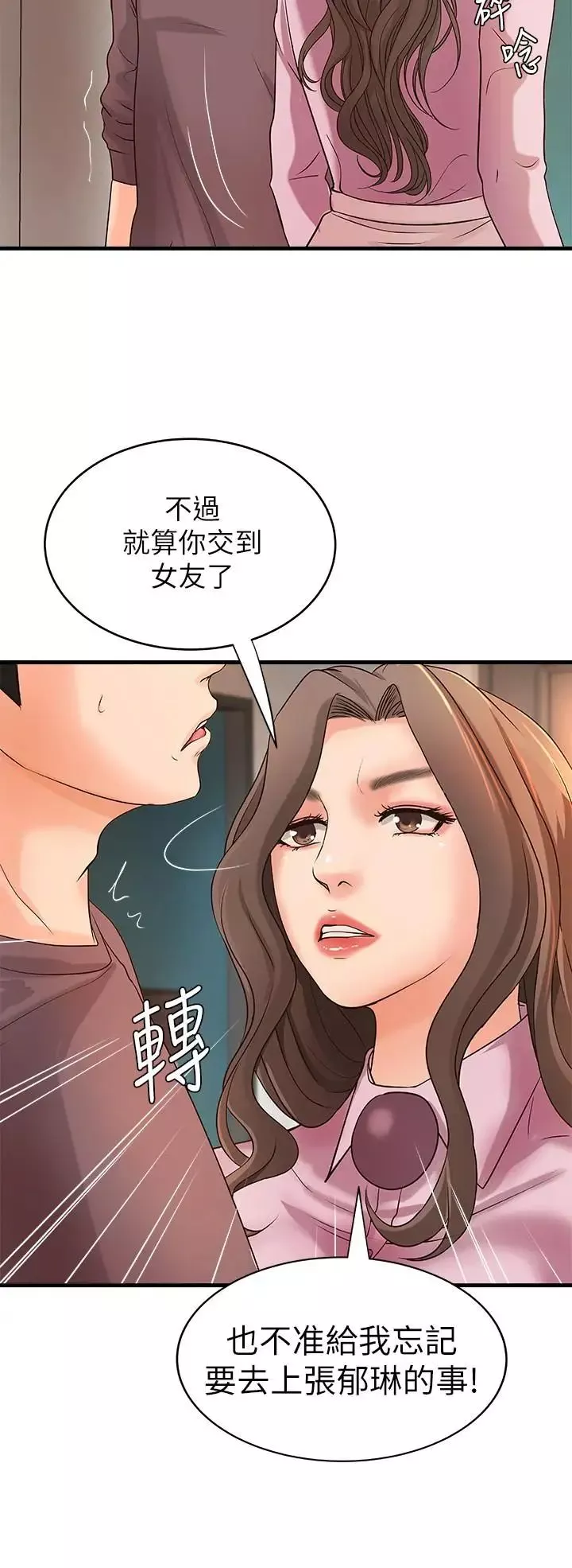 御姐的實戰教學第18話-愛上打炮