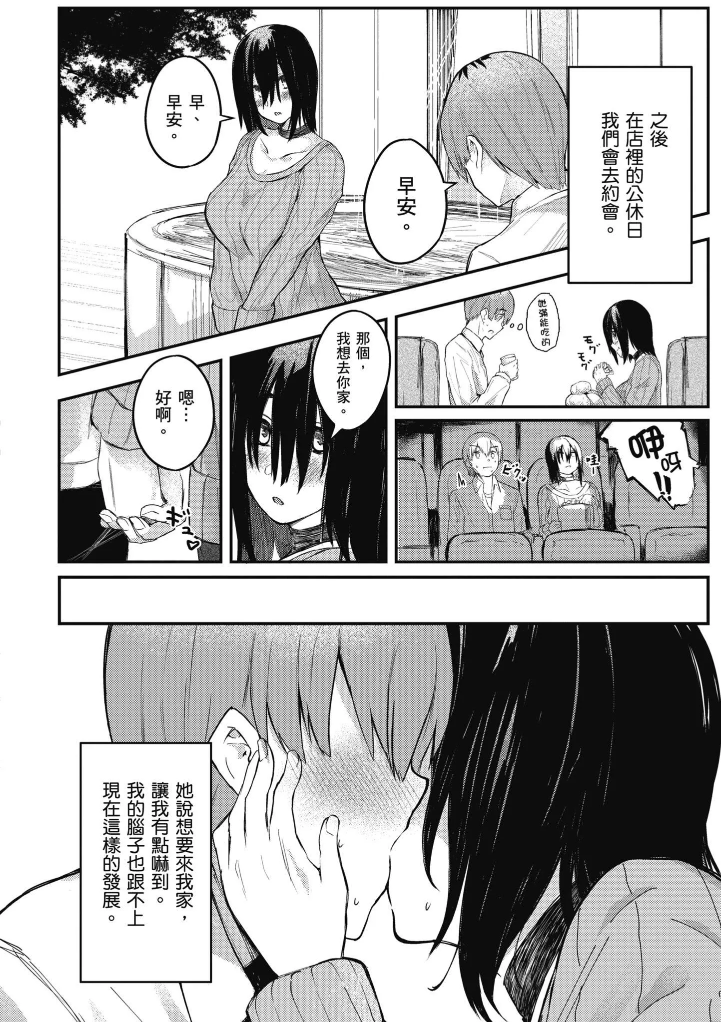 [オオサキ]大当たり!?｜性爱幸运儿[中文][无修正]-[オオサキ]大当たり!?｜性爱幸运儿[中文][无修正] - 图片 156