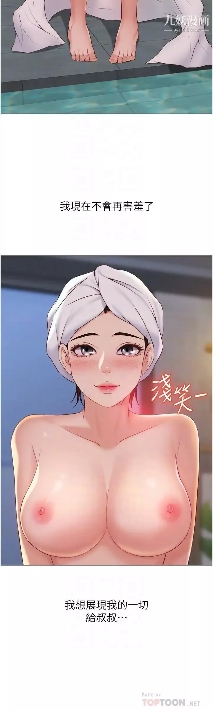 女兒閨蜜都歸ME第40話-叔叔我還要更刺激的