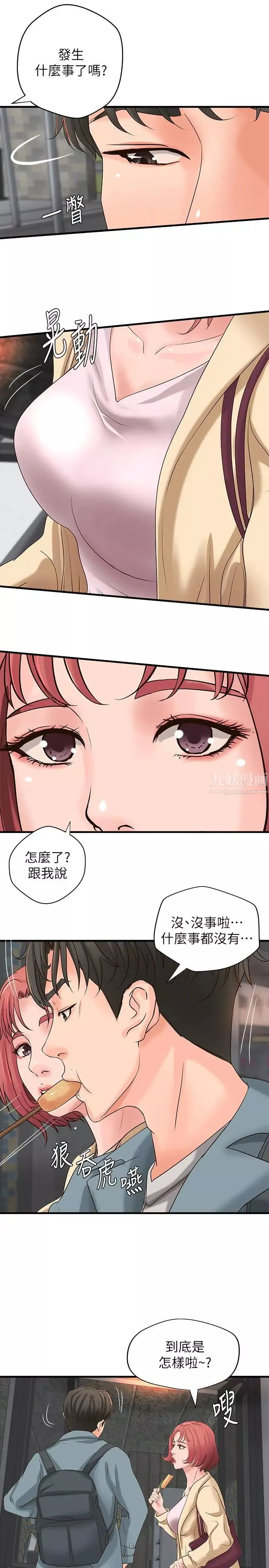 御姐的實戰教學第18話-愛上打炮