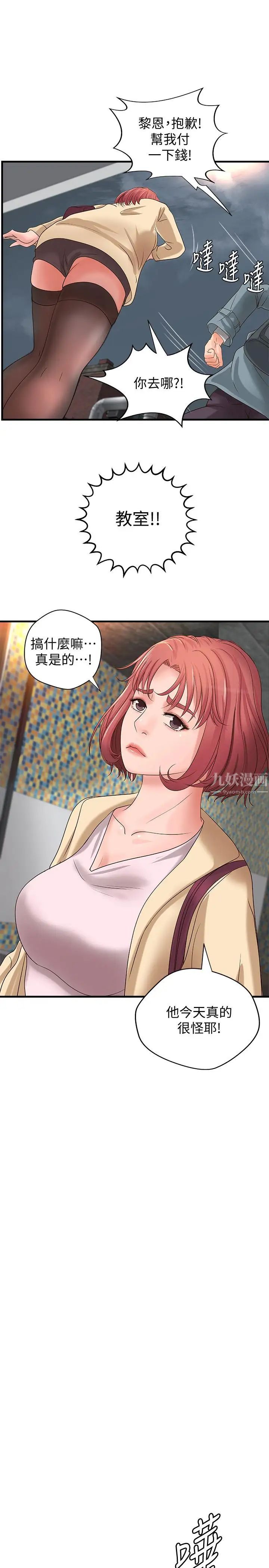 御姐的實戰教學第18話-愛上打炮