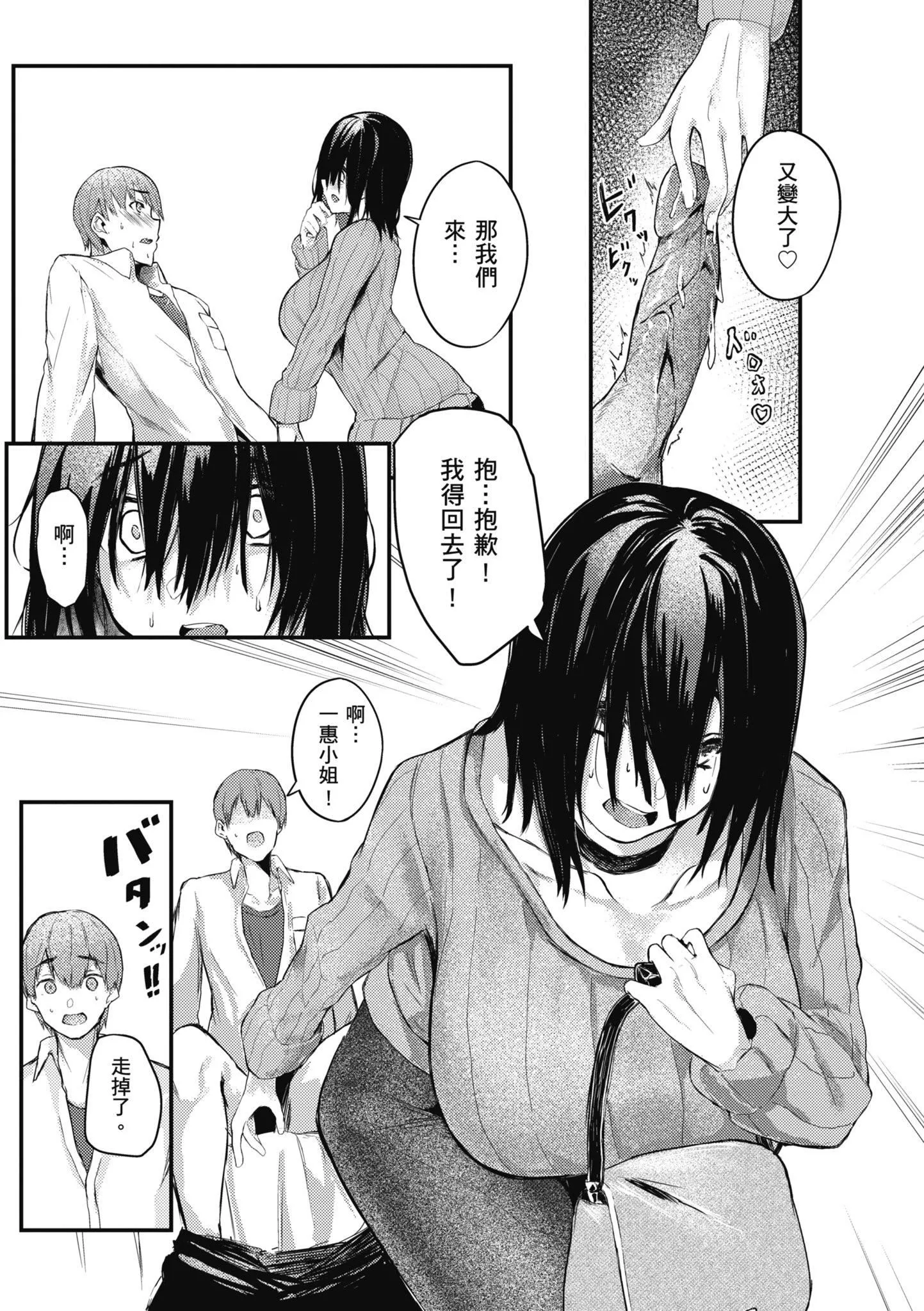 [オオサキ]大當たり!?｜性愛幸運兒[中文][無修正][オオサキ]大當たり!?｜性愛幸運兒[中文][無修正]