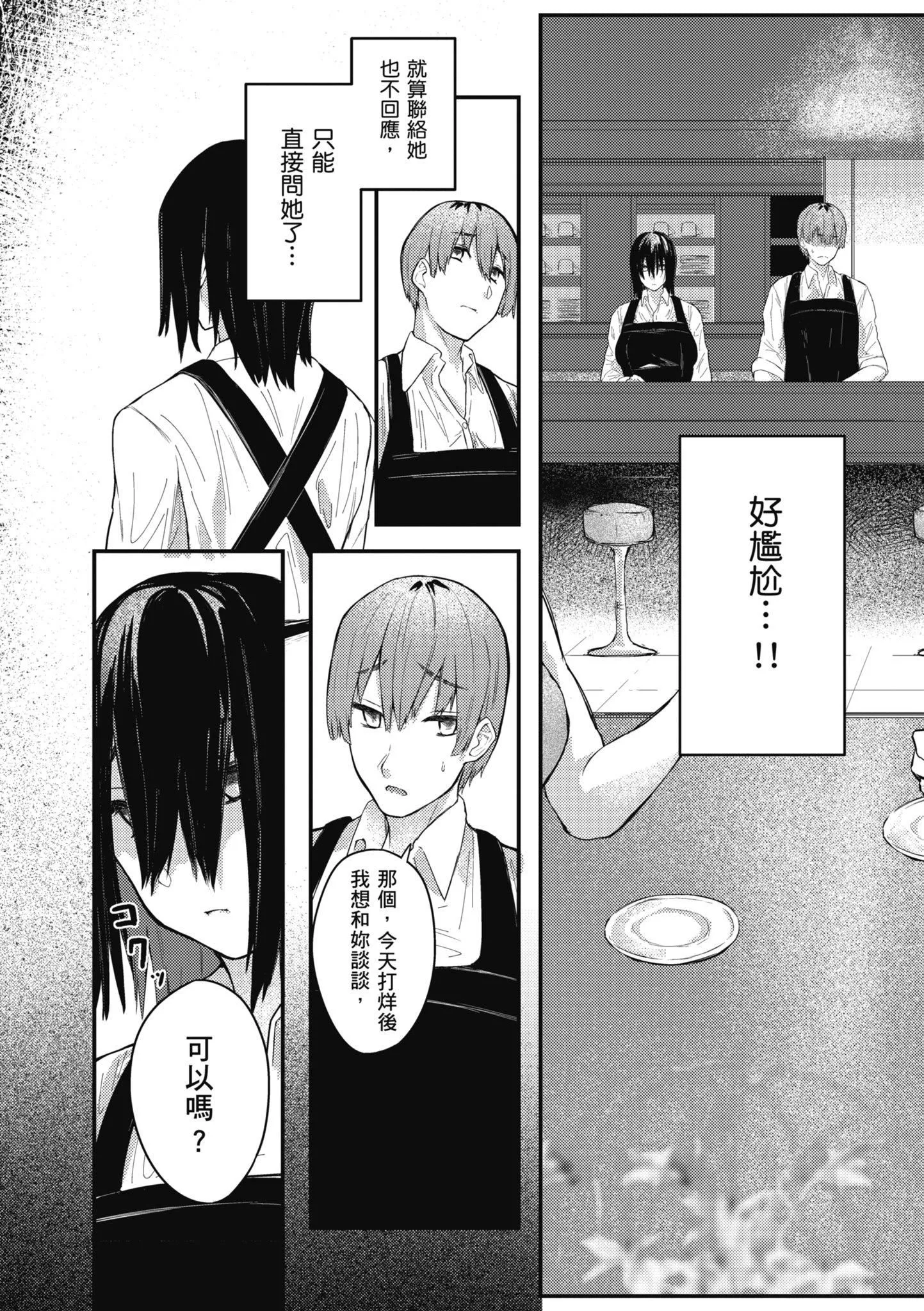 [オオサキ]大当たり!?｜性爱幸运儿[中文][无修正]-[オオサキ]大当たり!?｜性爱幸运儿[中文][无修正] - 图片 162