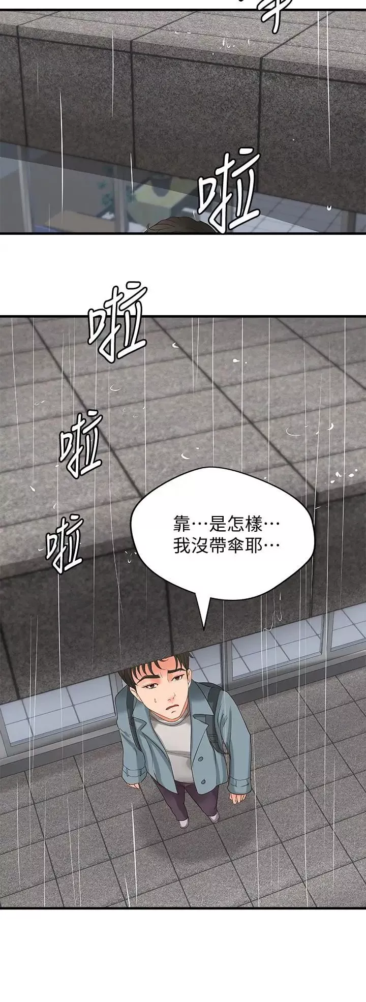 御姐的實戰教學第18話-愛上打炮