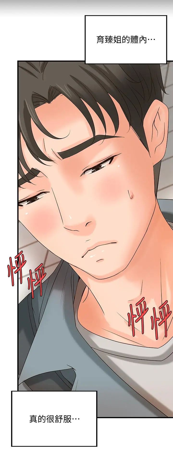 御姐的实战教学第18话-爱上打炮