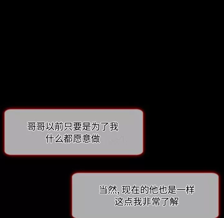 暗黑之恋-第22话 - 图片 80