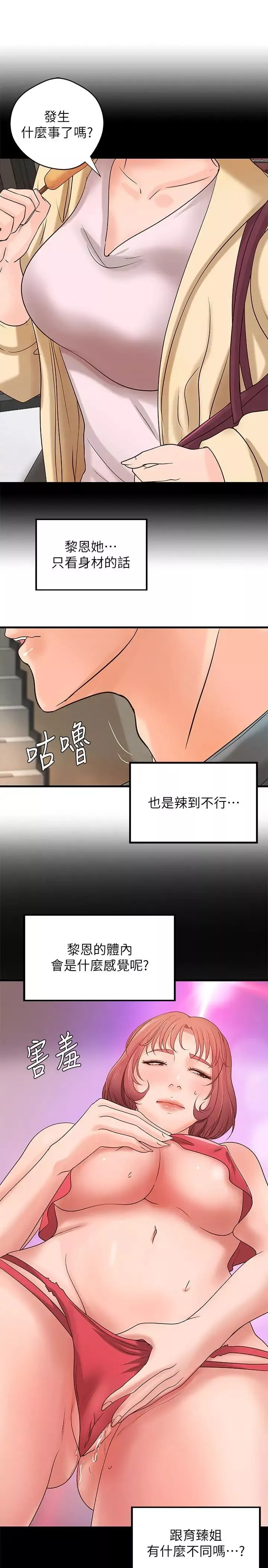 御姐的實戰教學第18話-愛上打炮