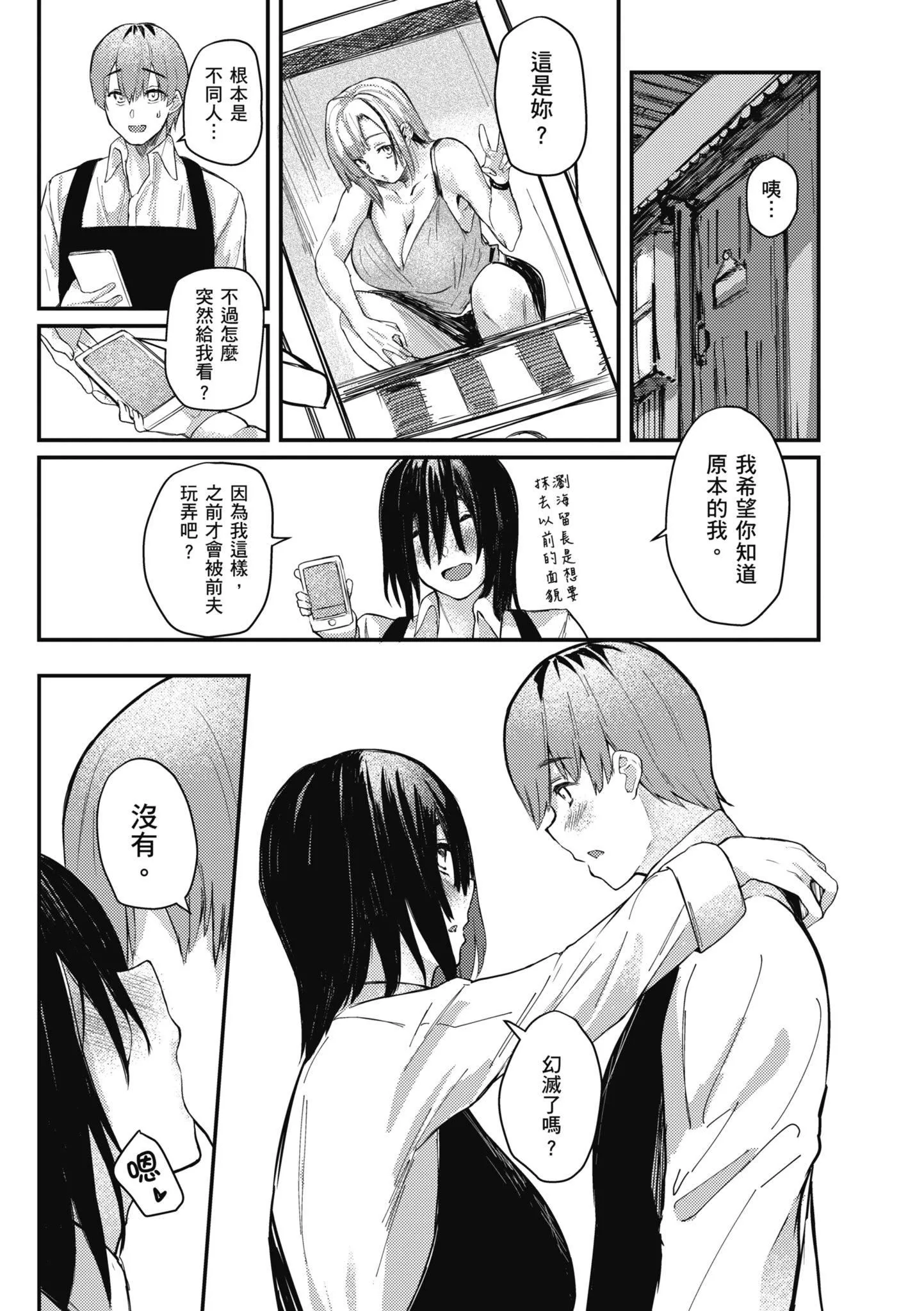 [オオサキ]大当たり!?｜性爱幸运儿[中文][无修正]-[オオサキ]大当たり!?｜性爱幸运儿[中文][无修正] - 图片 175