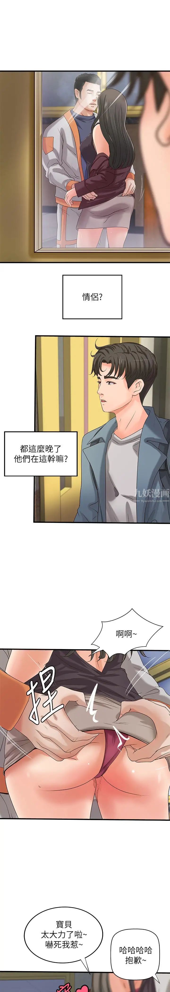 御姐的實戰教學第19話-享受被偷窺