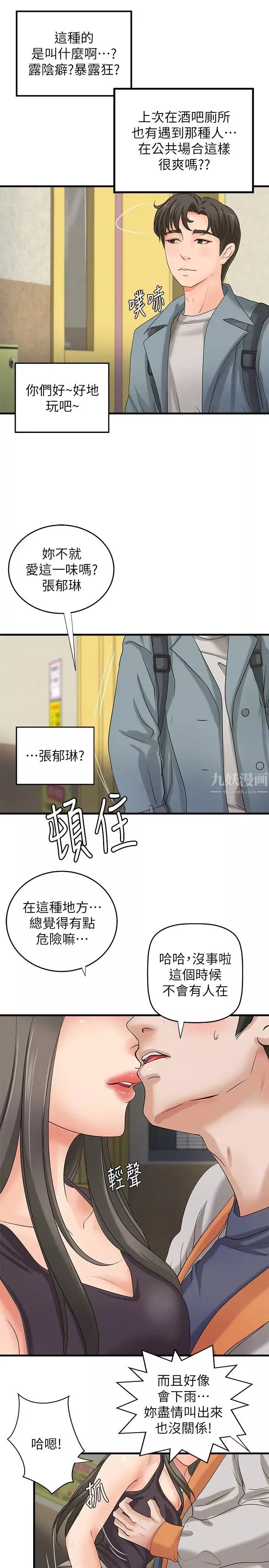 御姐的實戰教學第19話-享受被偷窺