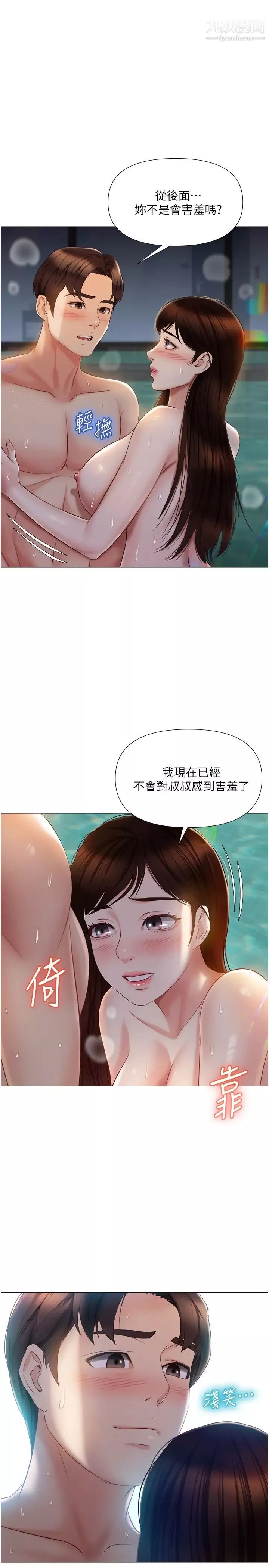 女儿闺蜜都归ME-第41话-射满我吧! - 图片 3