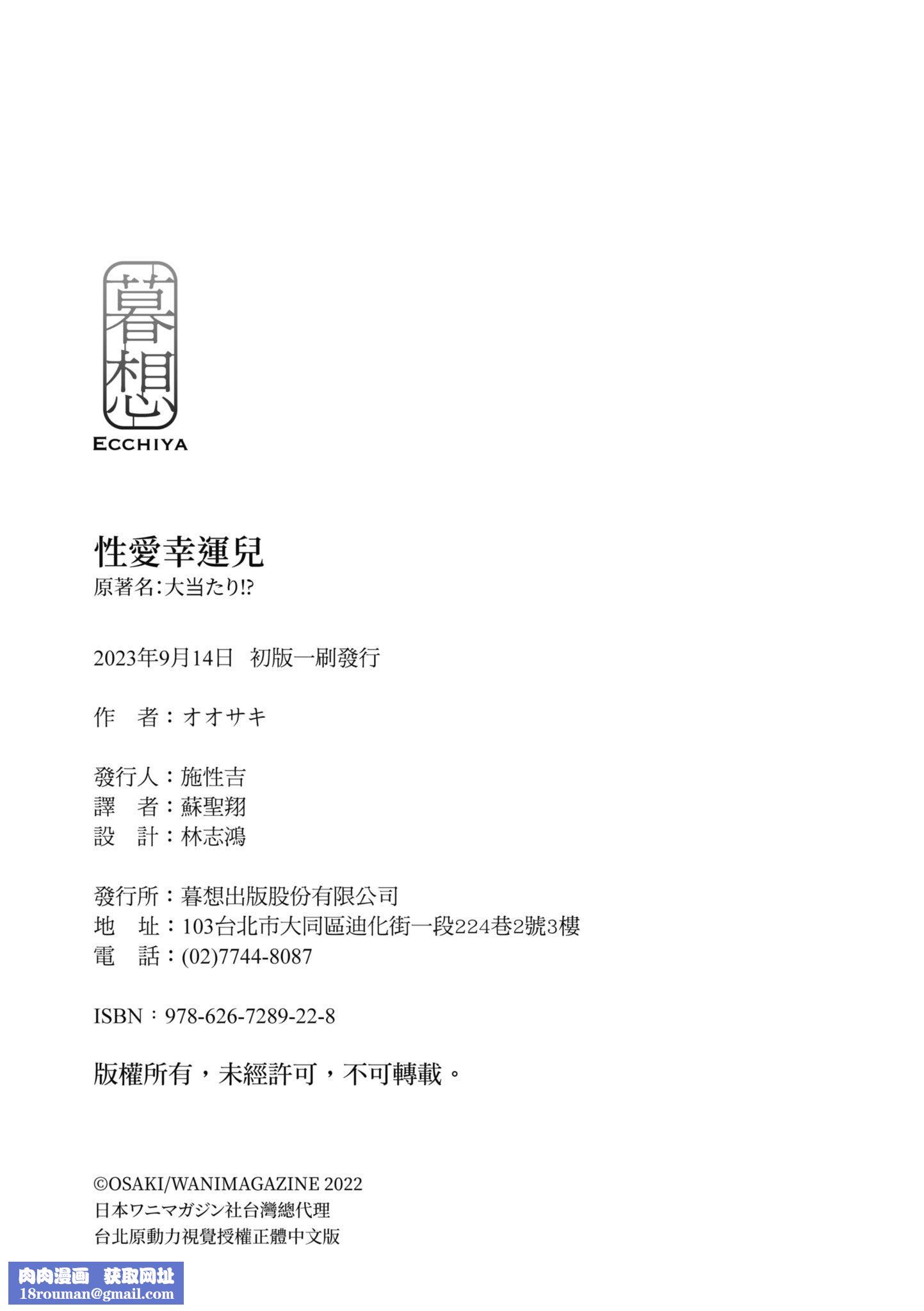 [オオサキ]大当たり!?｜性爱幸运儿[中文][无修正][オオサキ]大当たり!?｜性爱幸运儿[中文][无修正]