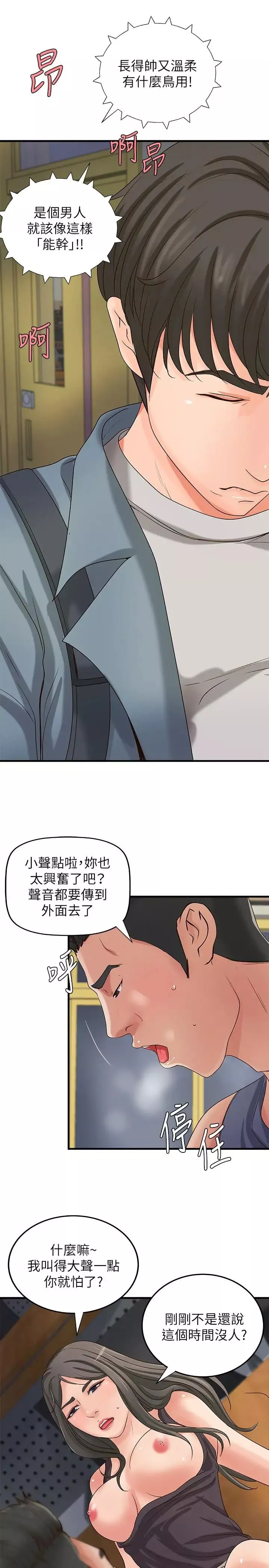 御姐的实战教学-第19话-享受被偷窥 - 图片 23