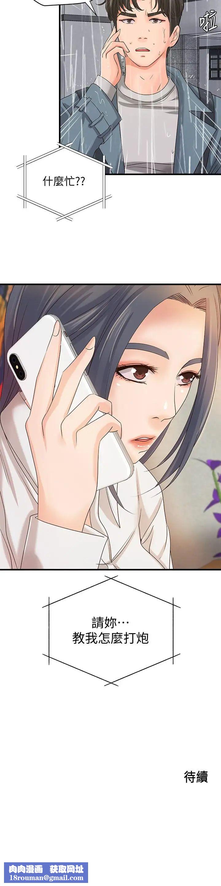 御姐的實戰教學第19話-享受被偷窺