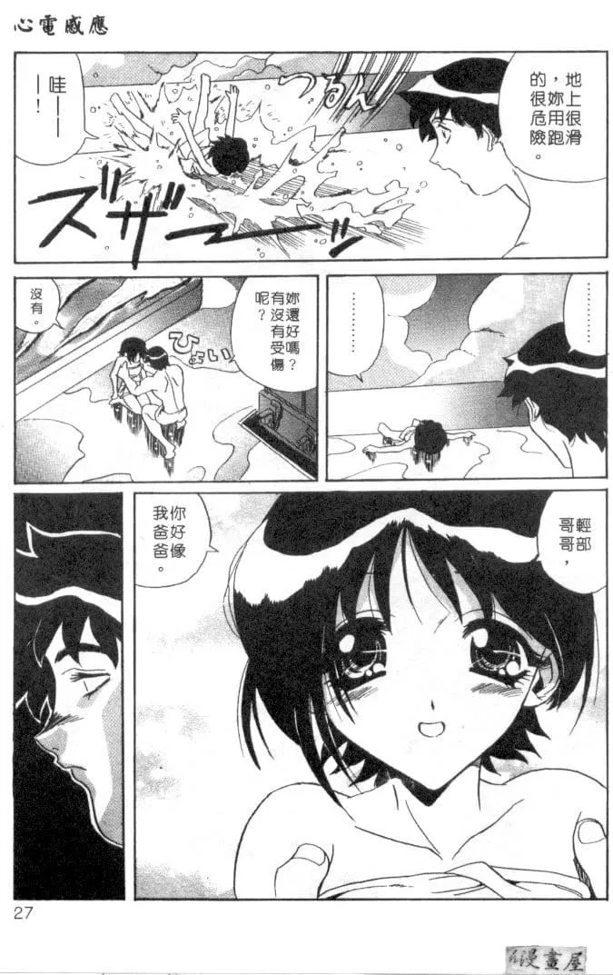 [necoJET]心电感应-[necoJET]心电感应 - 图片 24