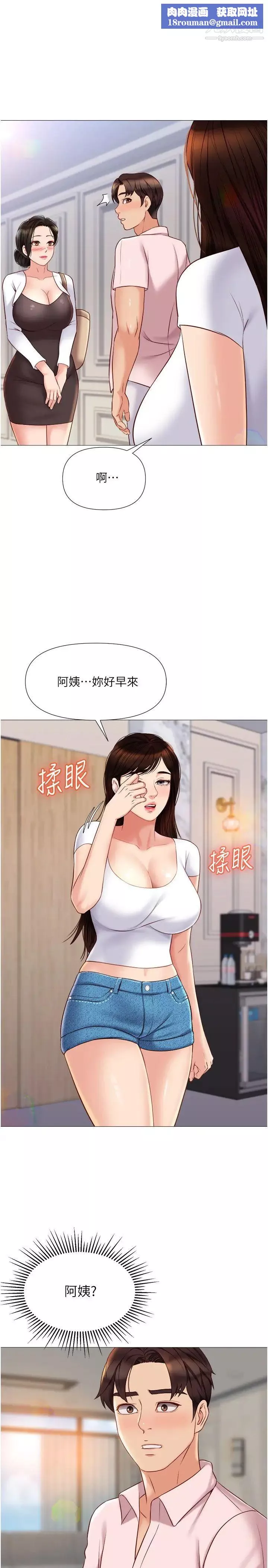 女儿闺蜜都归ME-第42话-女人间的争宠 - 图片 1