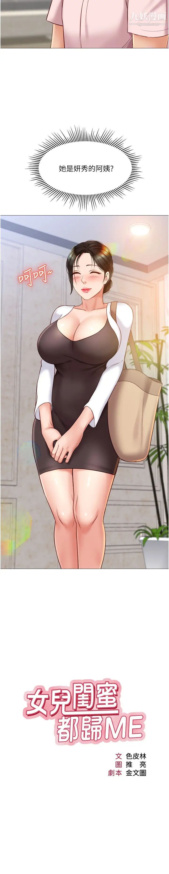 女儿闺蜜都归ME第42话-女人间的争宠